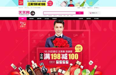 天天网“1020恋爱记”促销活动引发行业震荡 互联网渠道如何重塑美妆价格体系