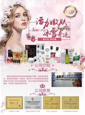 爱斯沃-成泉 互联网销售化妆品的新篇章