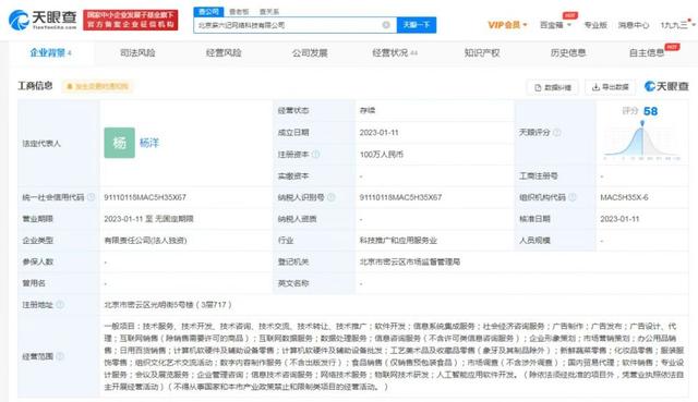 快讯 麻六记进军科技美妆领域 新公司聚焦互联网与化妆品销售